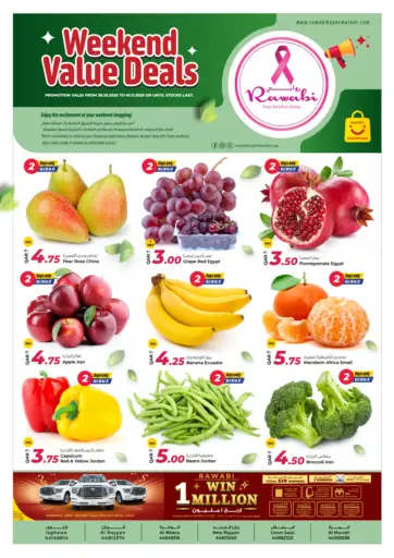 عروض نهاية الأسبوع القيمة من روابي هايبرماركت